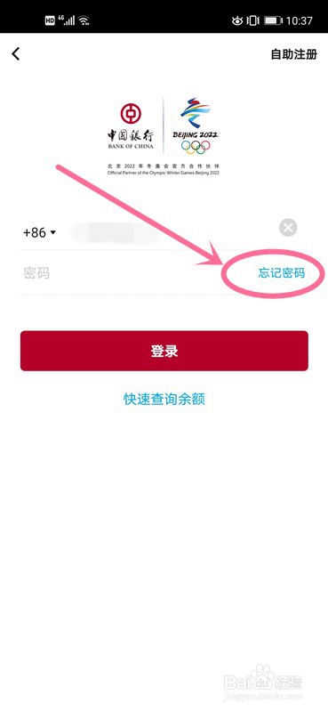 中国银行手机银行登录不了
