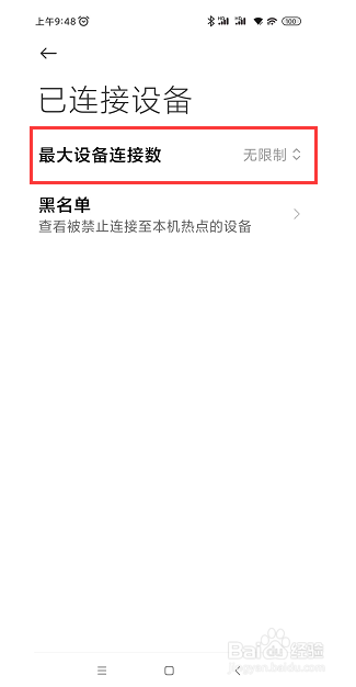 如何在小米notepro9中修改个人热点的连接数