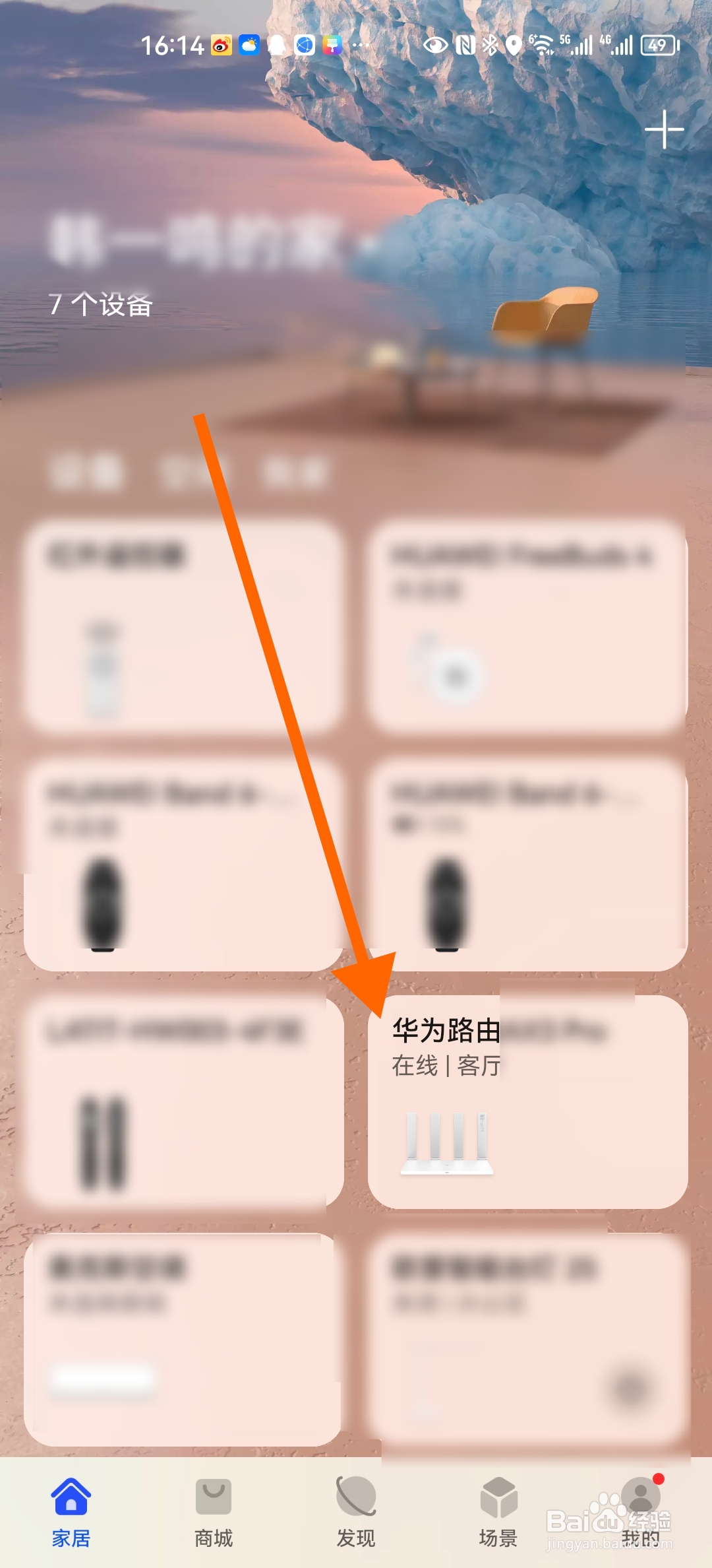 如何重启华为智联网络的副路由器