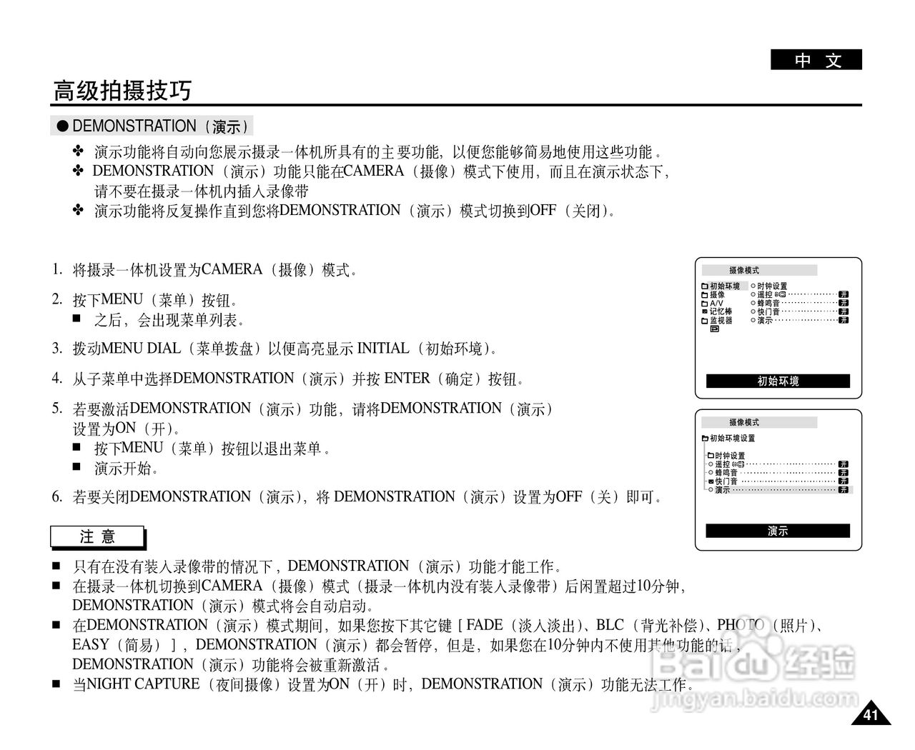 三星VP-D26数字摄录一体机用户说明书:[5]