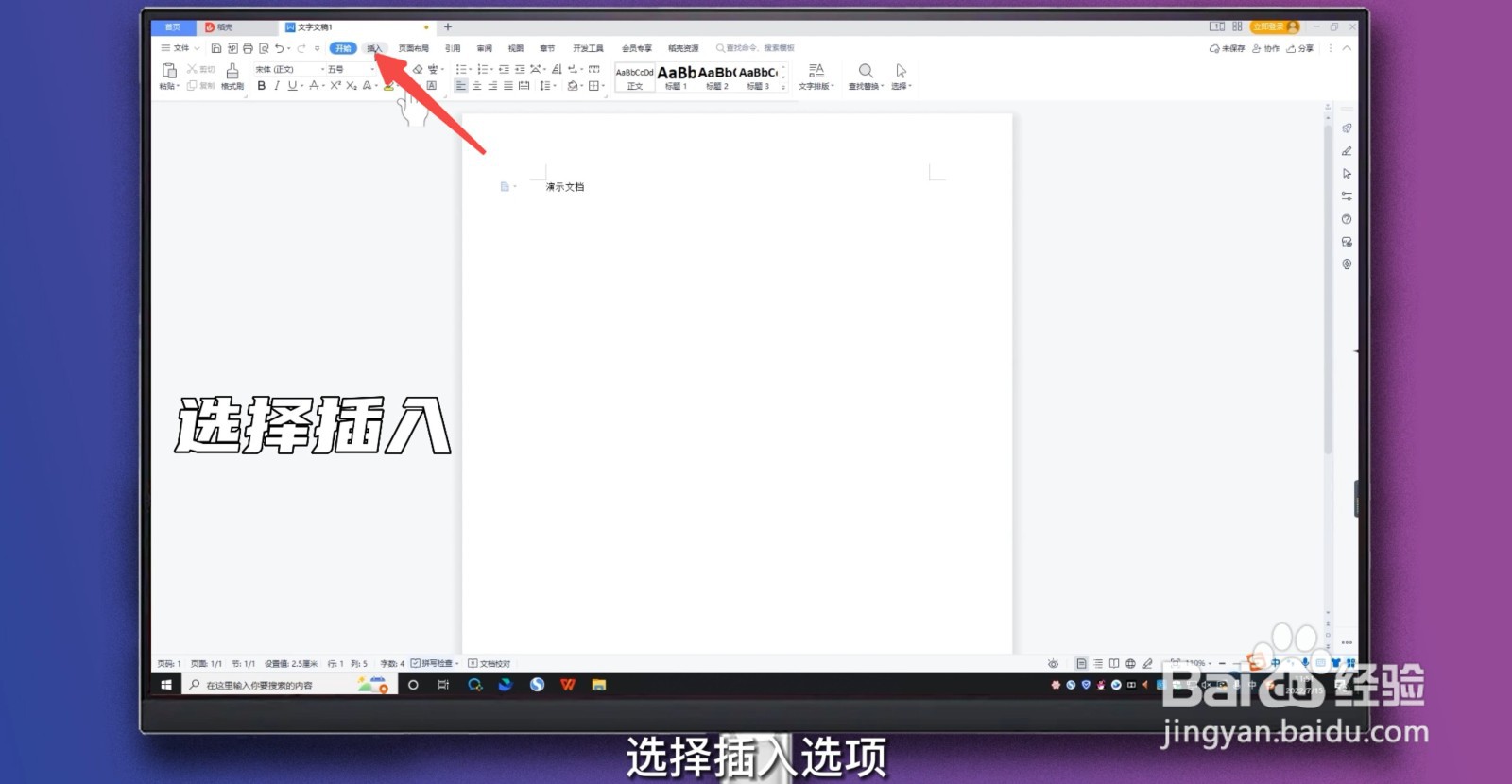 word怎么画一条横线