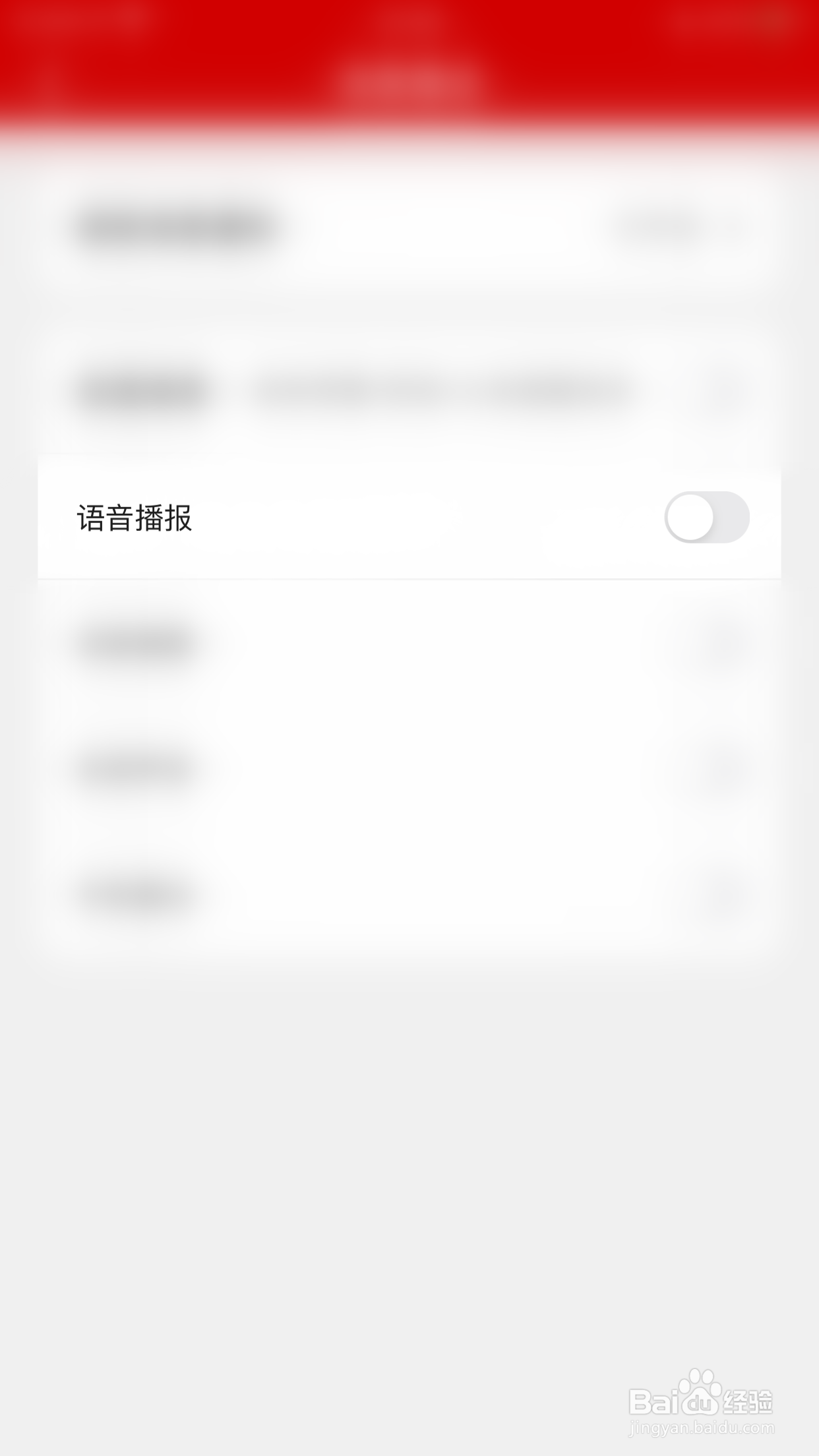 预测赢家怎么启用语音播报