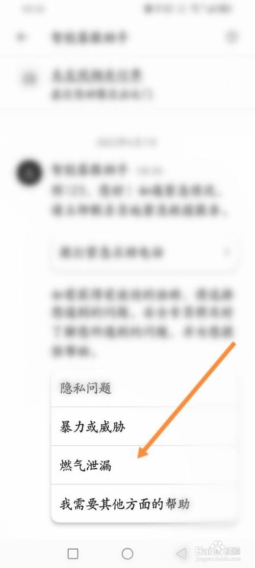 爱彼迎APP申请帮助怎样操作