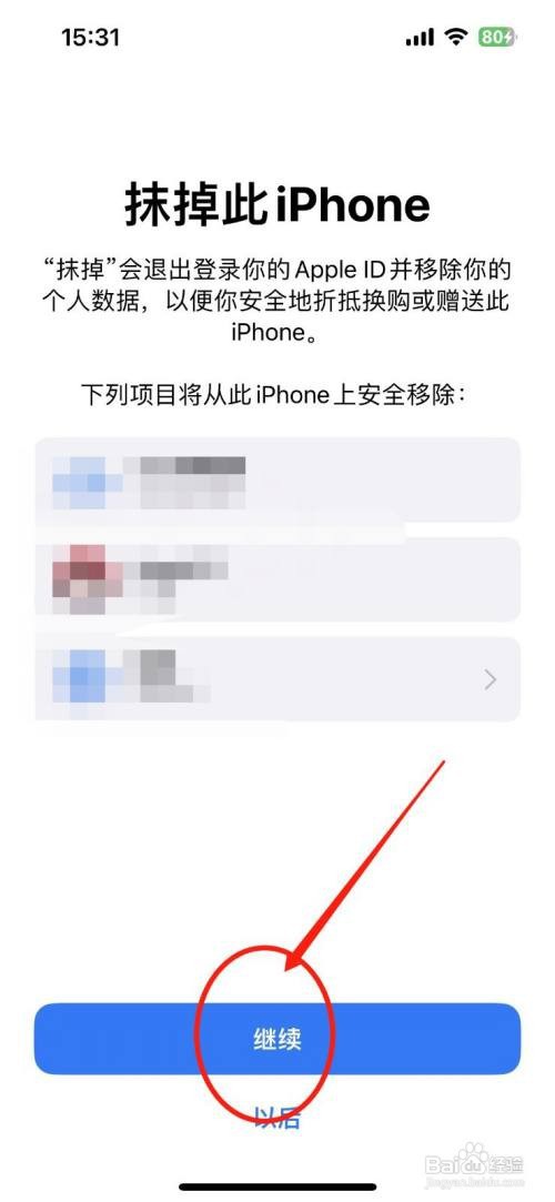 苹果手机如何恢复出厂设置
