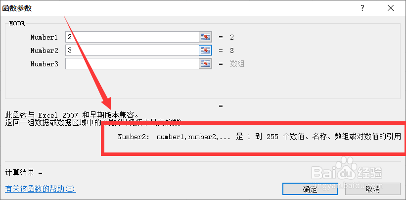 excel如何进行找到最多的众数