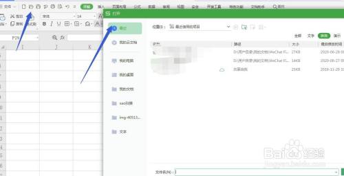 Excel/WPS表格怎么设置快速访问栏?