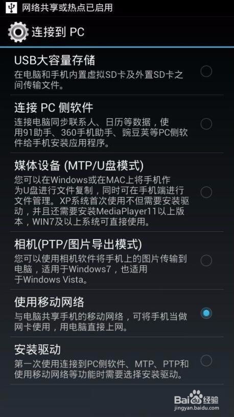 如何使用手机让电脑可以连网络？（图文介绍）
