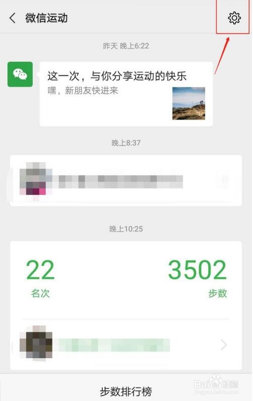 如何停用微信运动