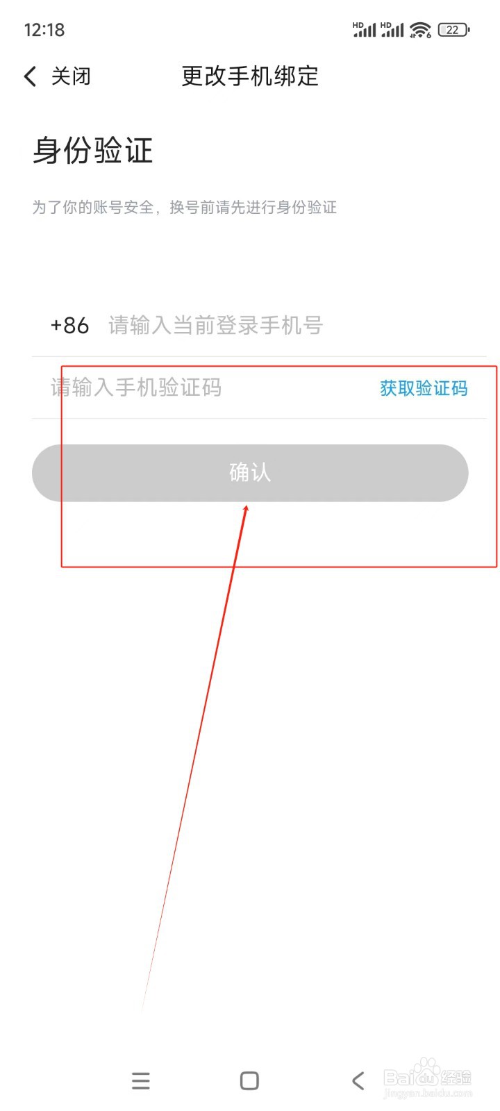 最右怎么更换绑定手机号