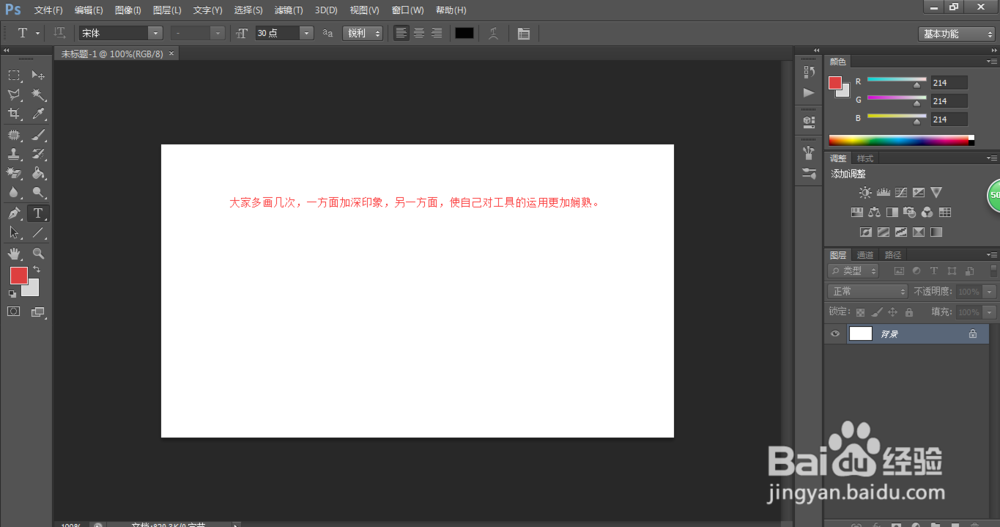 如何在PS软件中画直线