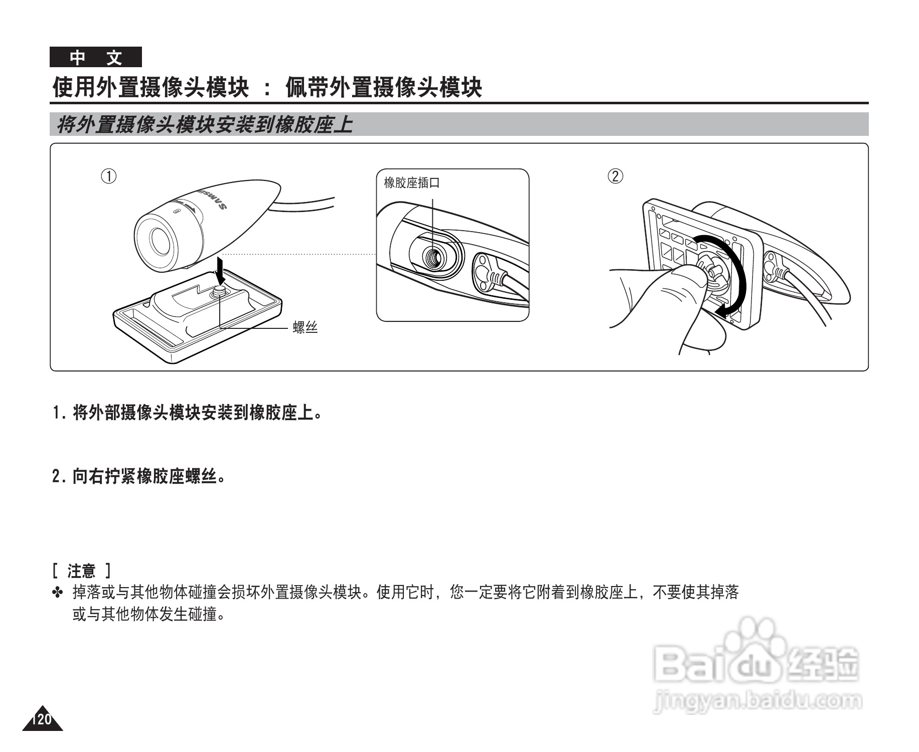 三星VP-X210L摄录一体机使用说明书:[12]