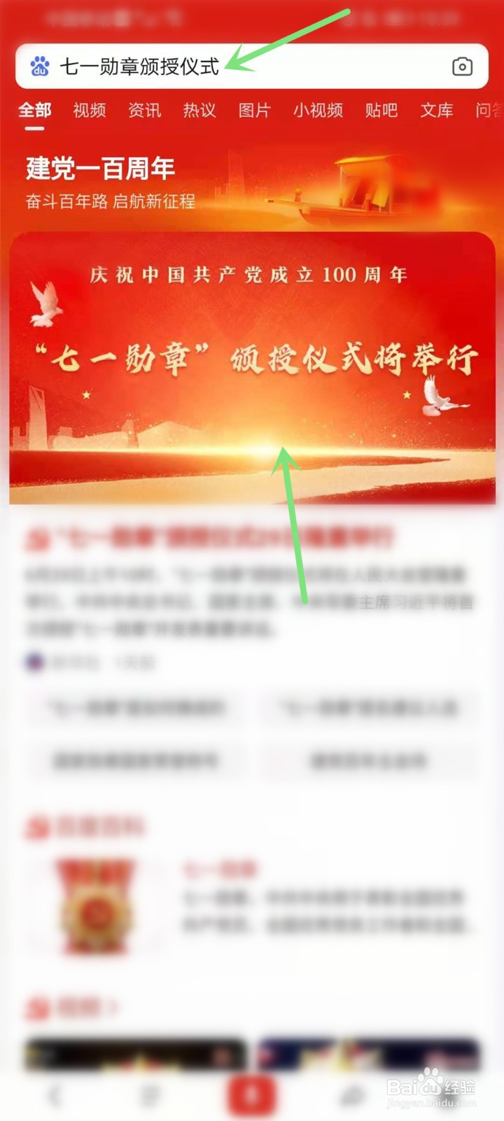 七一勋章颁授仪式直播在哪看