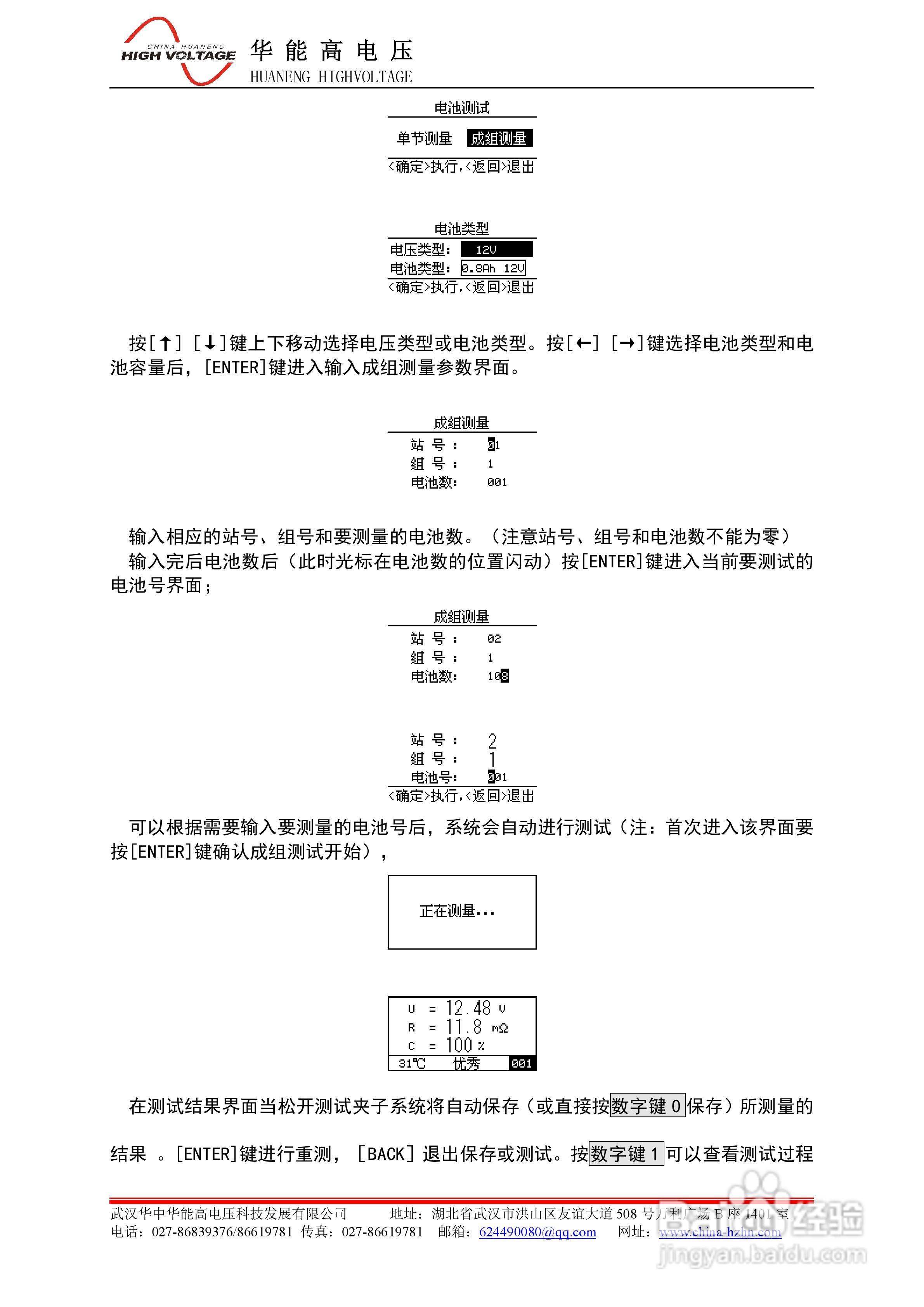 能高HN-3919蓄电池内阻测试仪说明书