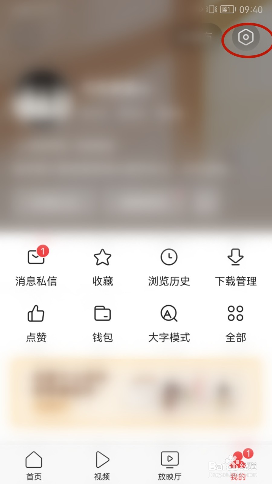 今日头条如何设置自动开启阅读模式