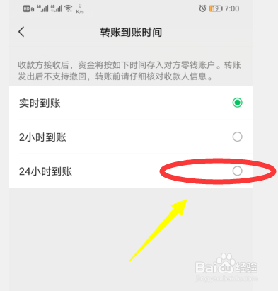 微信支付如何设置延时到账时间