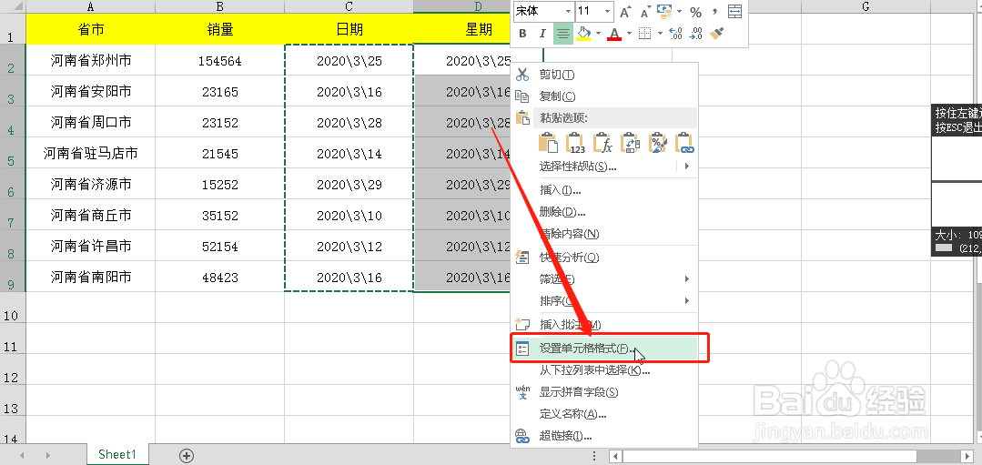 在Excel中如何将根据日期一键加上星期