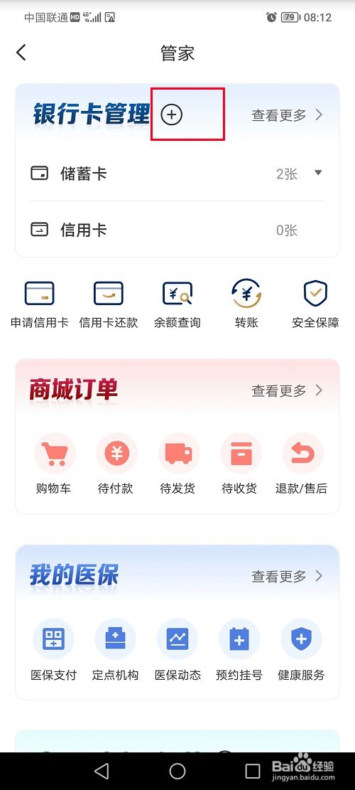 云闪付怎么绑定银行卡消费