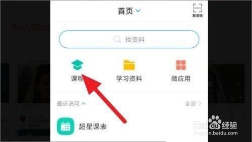 学习通怎么给课程分组?