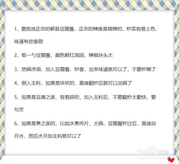 郫县豆瓣酱的正确用法