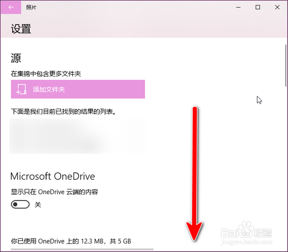 win10照片怎么关闭人脸识别功能