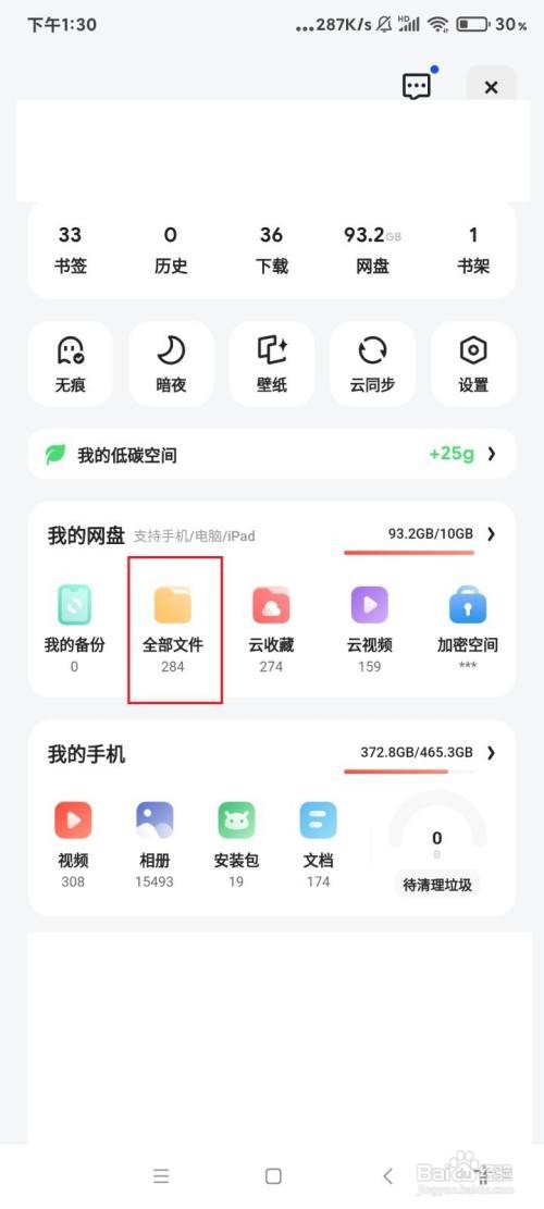 怎么把图片上传到夸克网盘