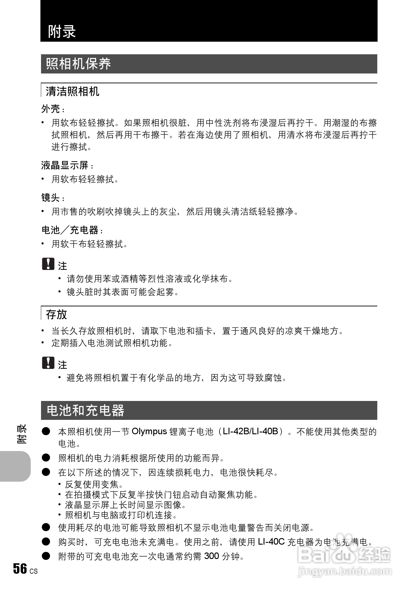 奥林帕斯FE-240/X795数码照相机使用说明书:[6]