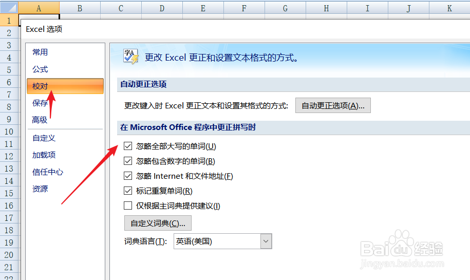excel输入内容时如何关闭自动更正功能