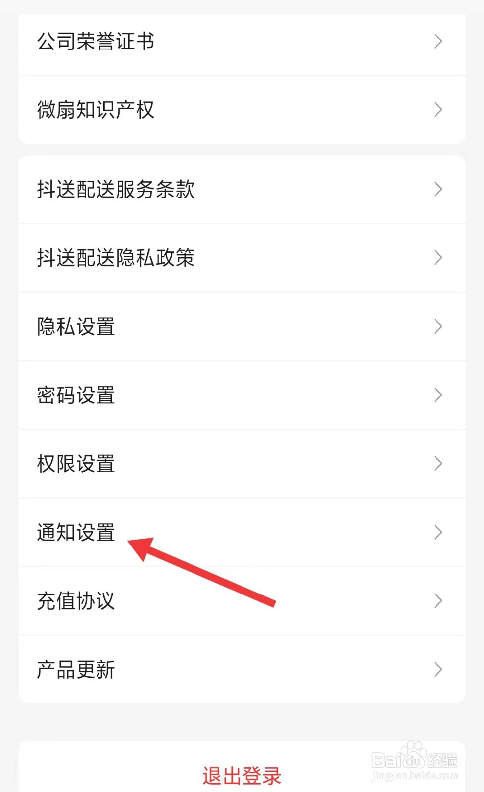 抖送app如何找到通知设置
