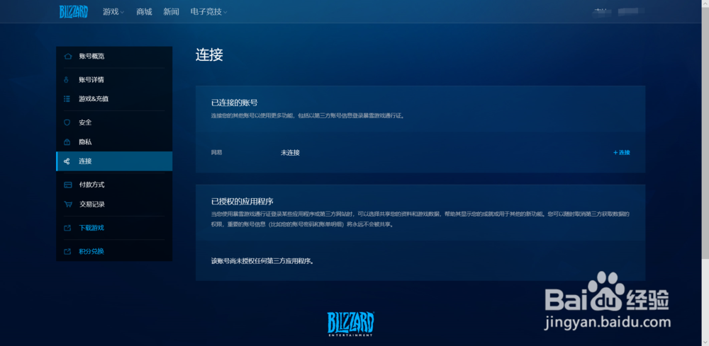 网易账号怎么和暴雪账户关联