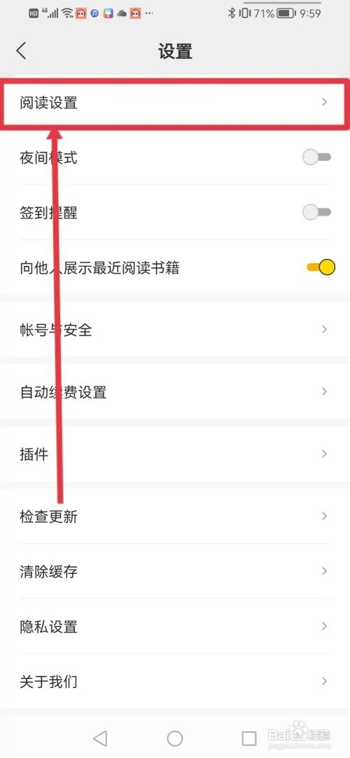 如何在七读关闭阅读页面浮层