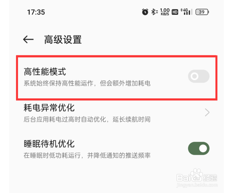 oppo手机电池高性能模式台何打开