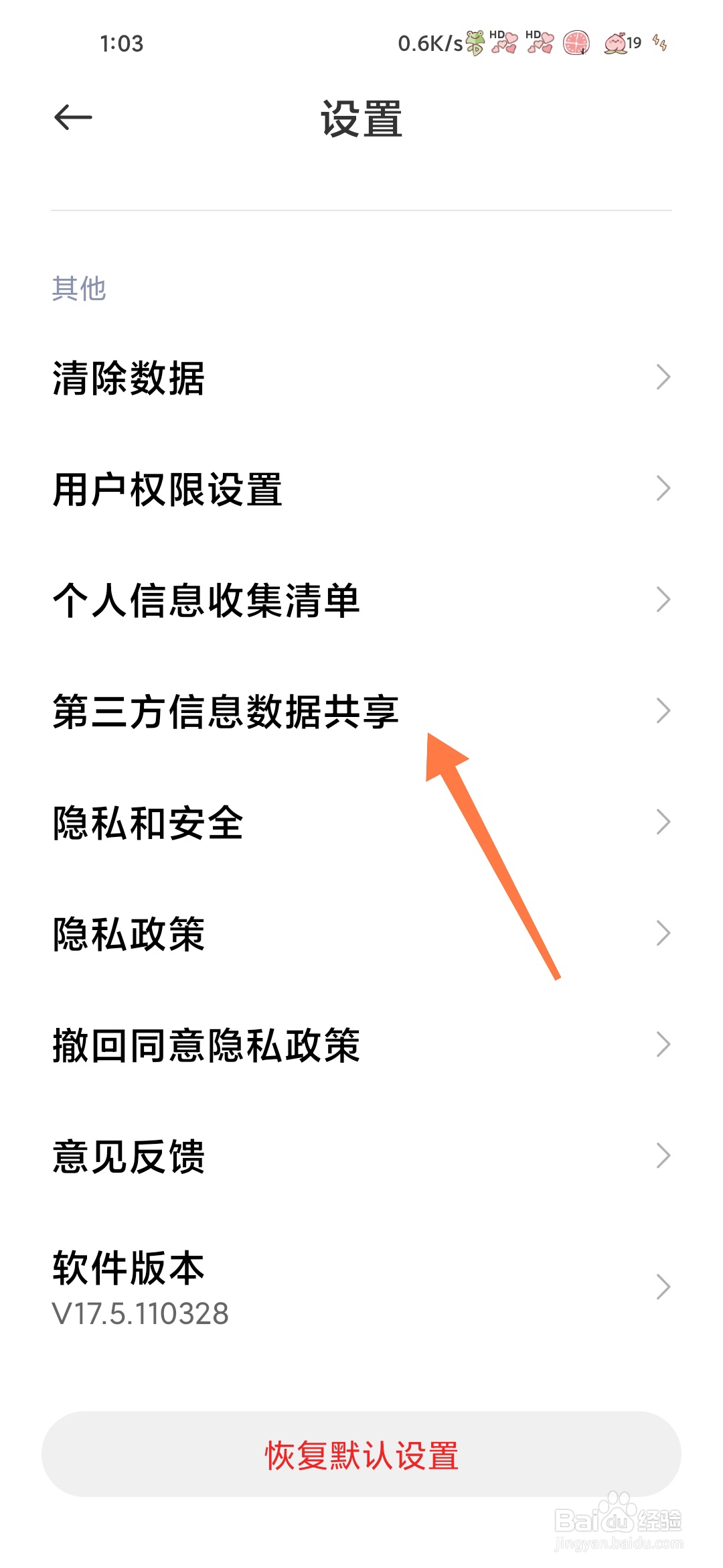 小米浏览器如何查看第三方信息数据共享