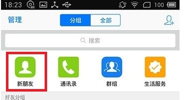 QQ人脉圈怎么用？