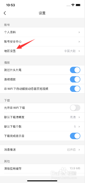 优酷怎么设置地区为其他地区