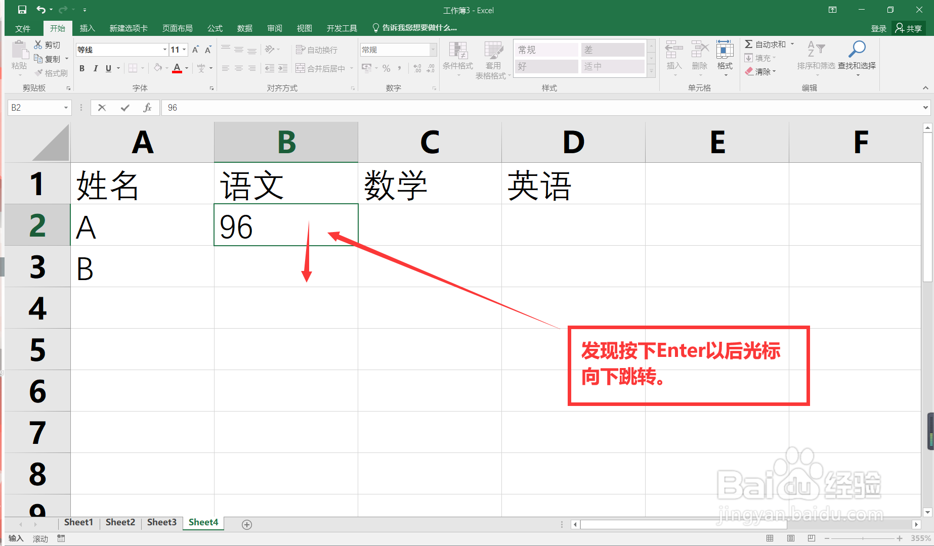 Excel怎样设置按下Enter以后光标跳转的方向