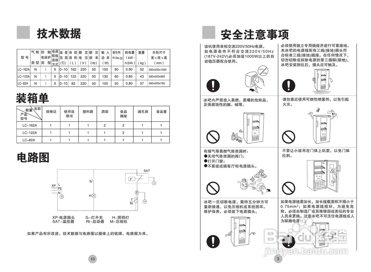 海尔LC-162A电冰箱使用说明书