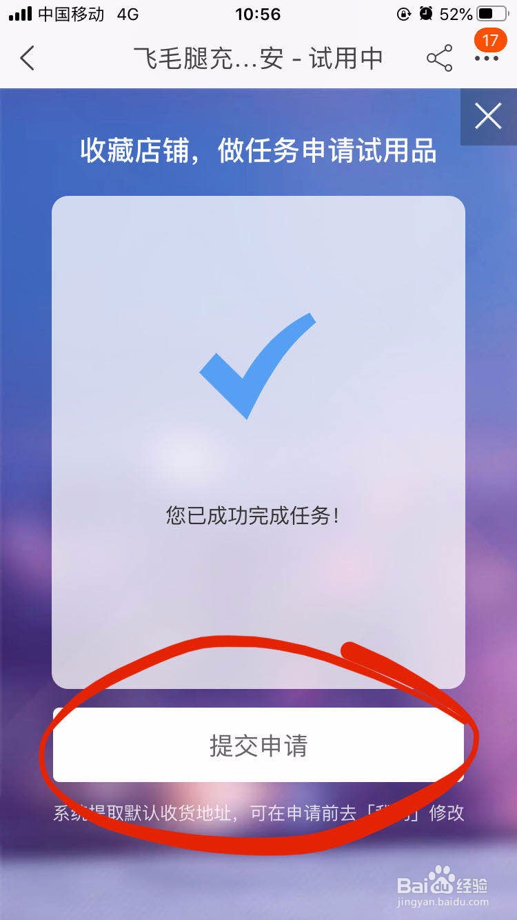 淘宝试用申请技巧