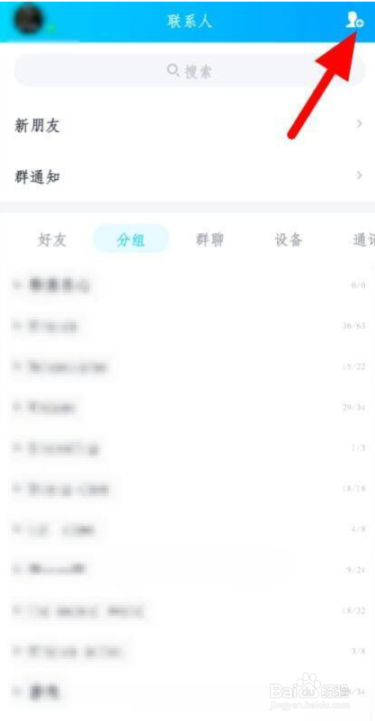 QQ如何进行Q友扩列