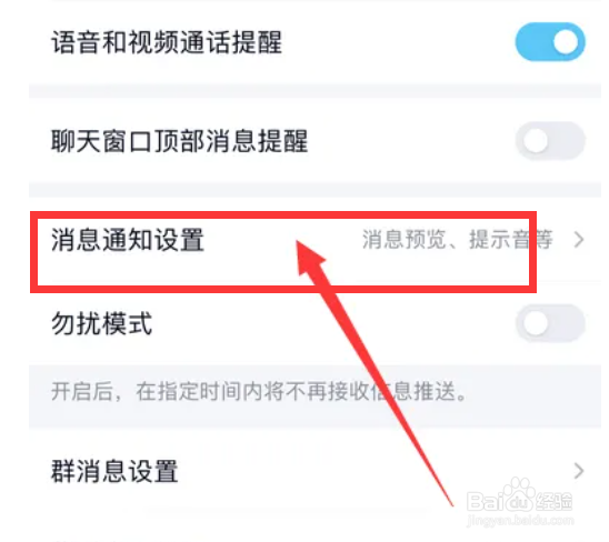 手机QQ振动在哪里开启