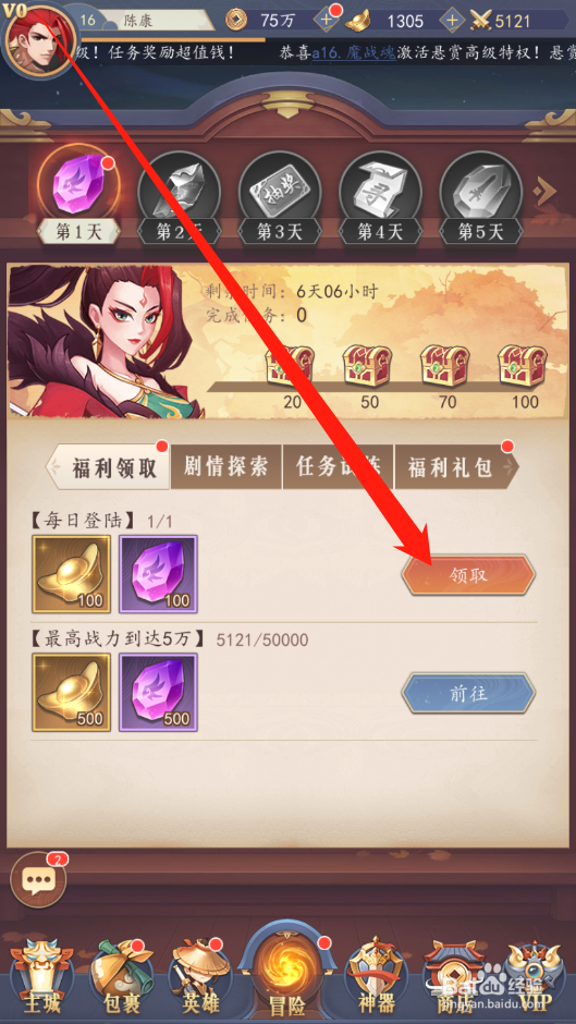放置与召唤如何领取攀升计划奖励