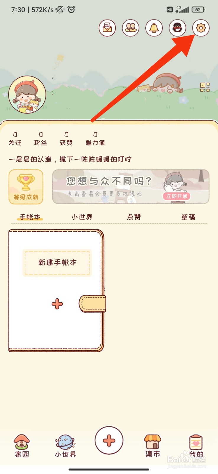 暖暖手帐怎么开启新增粉丝通知？