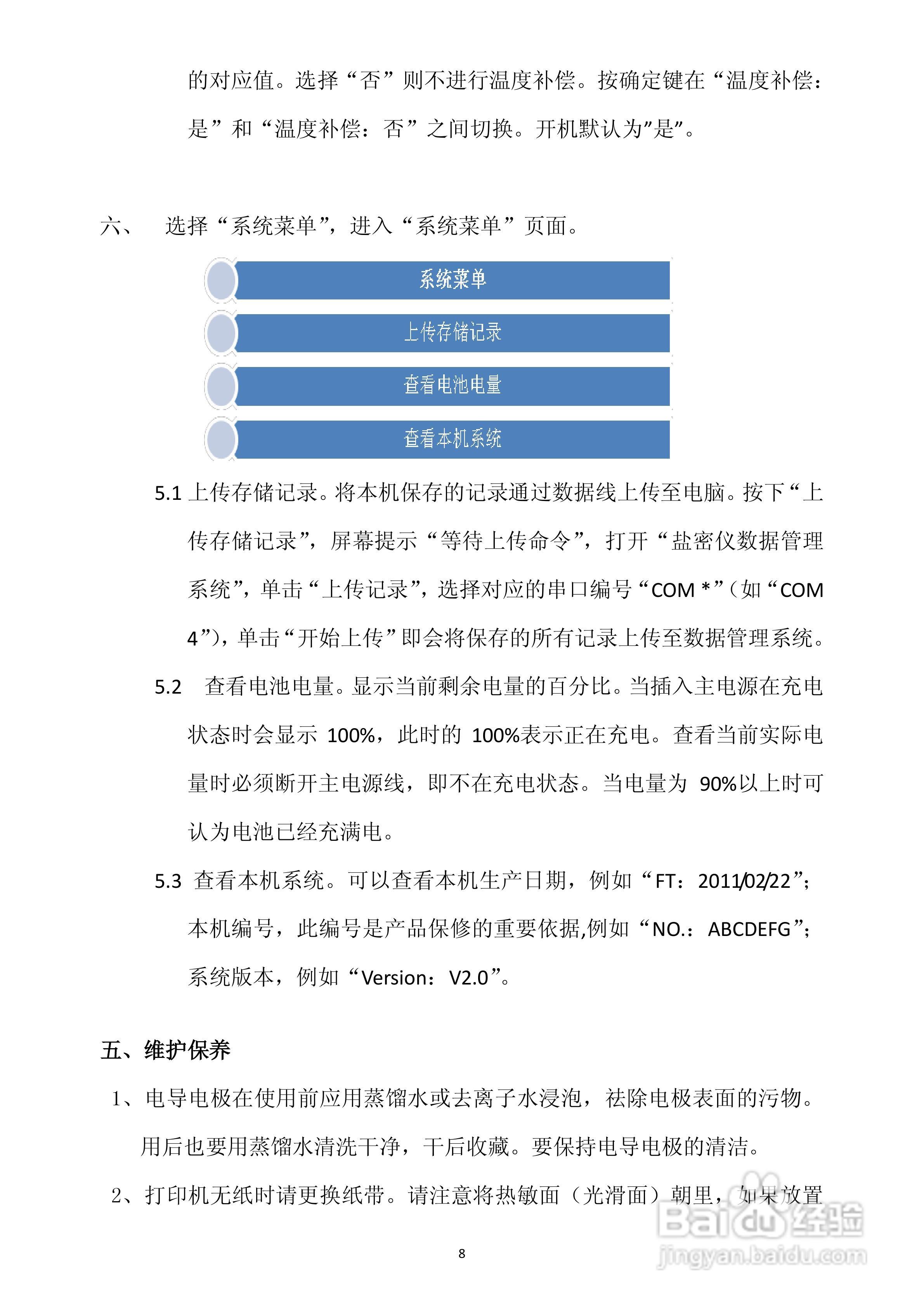 仪天成YTC640电导盐密度测试仪说明书