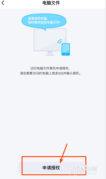 手机QQ怎么连接电脑？