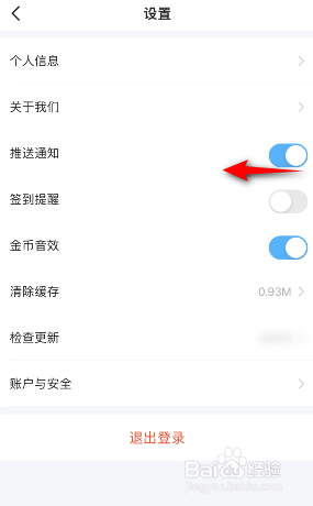 步多多怎么关闭推送通知