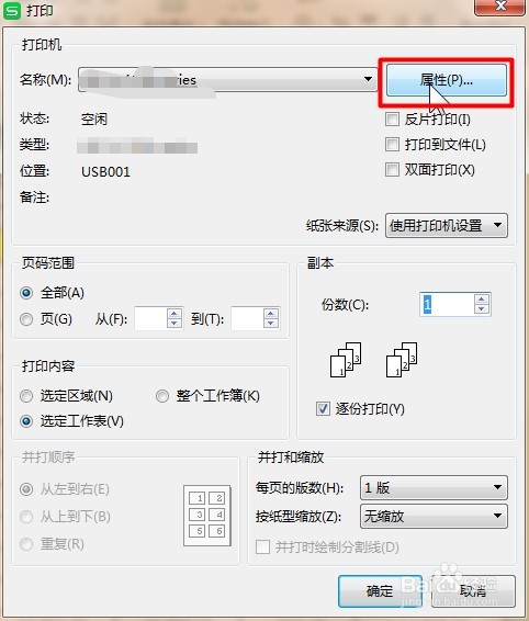 WPS打印表格技巧（1.2）：打印机界面讲解