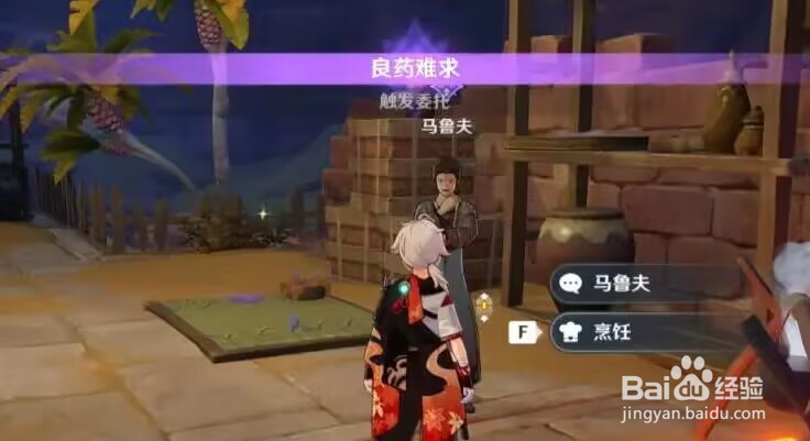 原神良药难求攻略