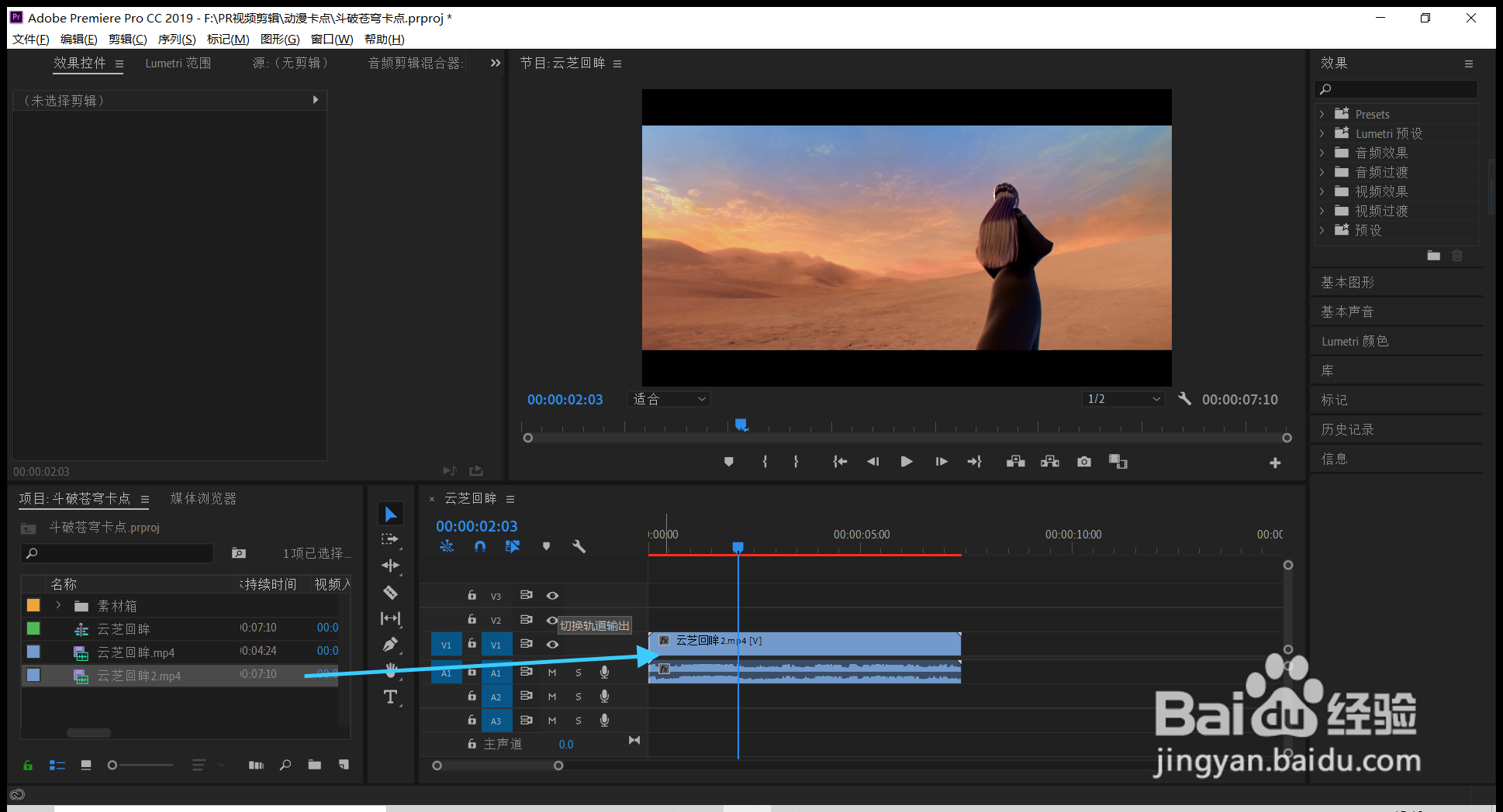 PR中如何调节视频音量大小