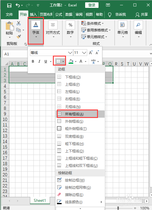 Excel如何制作拼音田字格