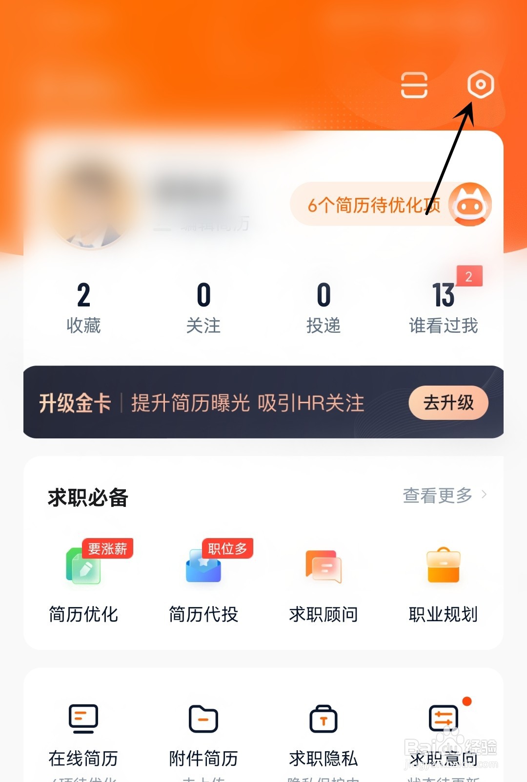 猎聘怎么开启自动打招呼语