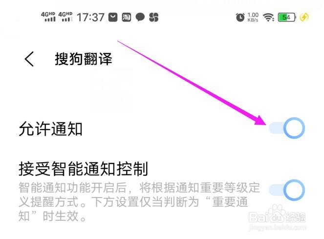 搜狗翻译软件如何开启通知提醒功能